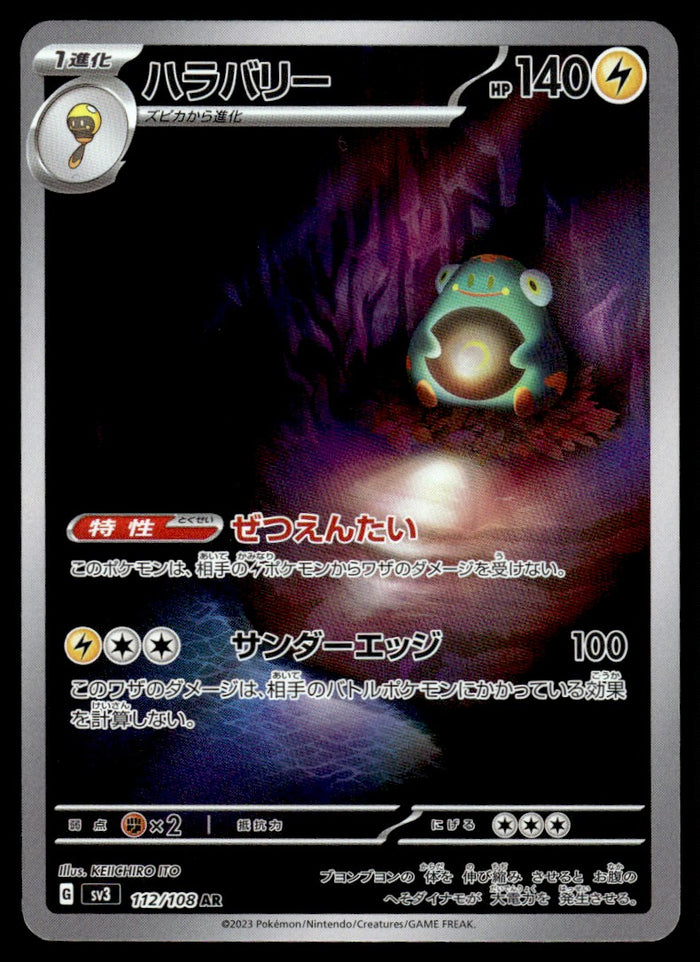 2023 Pokemon Japanese 112/108 Bellibolt Near Mint