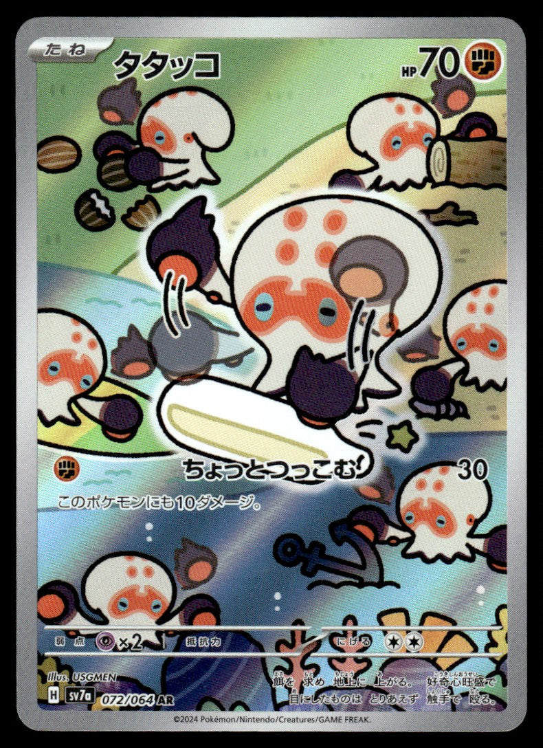 2024 Pokemon Japanese 072/064 Clobbopus Near Mint