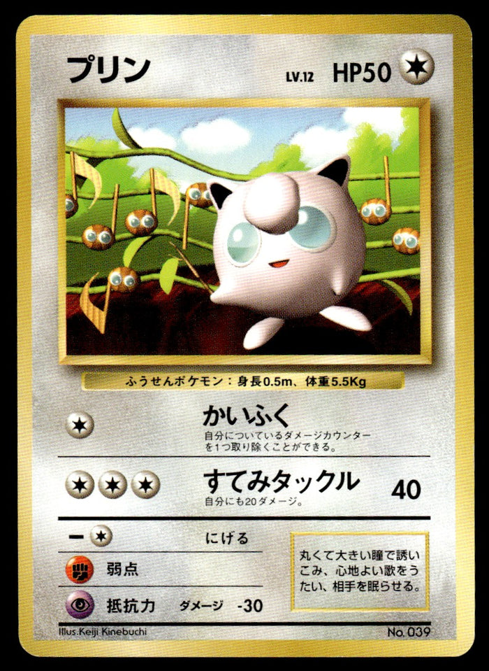1996 Pokemon Japanese NO. 039 Jigglypuff Heavy Play