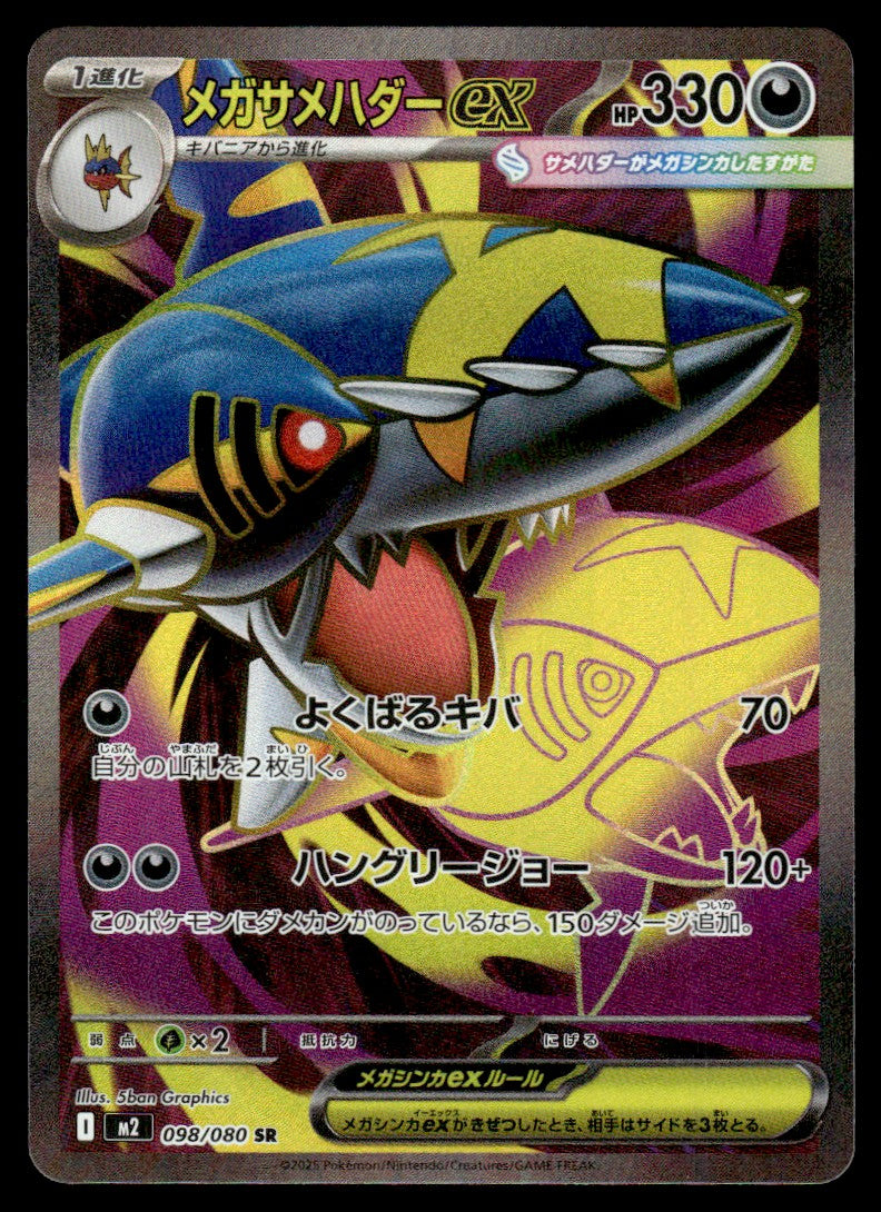 2025 Pokemon Japanese 098/080 Mega Sharpedo ex Near Mint