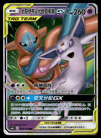 2023 Pokemon Chinese 035/150 Espeon & Deoxys GX Near Mint
