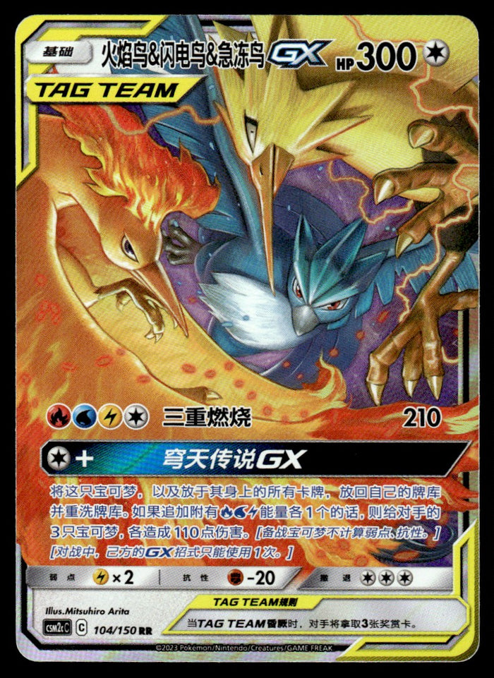2023 Pokemon Chinese 104/150 Moltres & Zapdos & Articuno GX Light Play