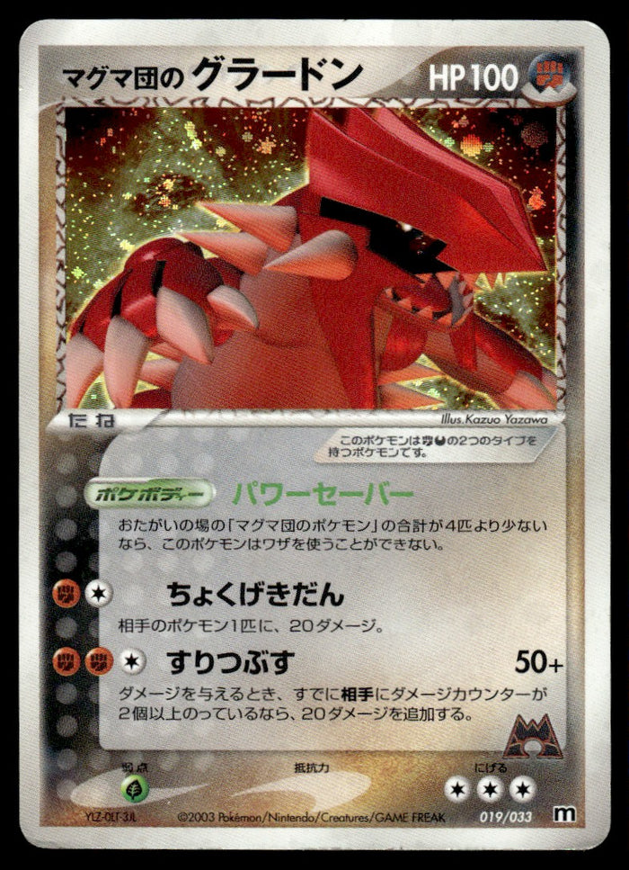 2003 Pokemon Japanese 019/033 Team Magma's Groudon Heavy Play