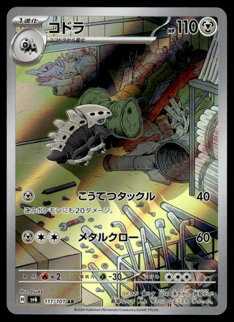 2024 Pokemon Japanese 111/101 Lairon Near Mint