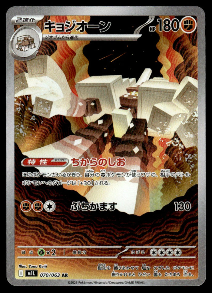 2025 Pokemon Japanese 070/063 Garganacl Near Mint