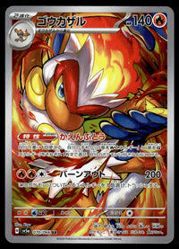 2024 Pokemon Japanese 070/066 Infernape Near Mint