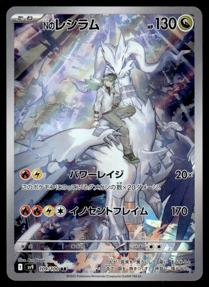 2025 Pokemon Japanese 109/100 N's Reshiram Near Mint