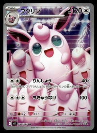 2025 Pokemon Japanese 091/080 Wigglytuff Near Mint