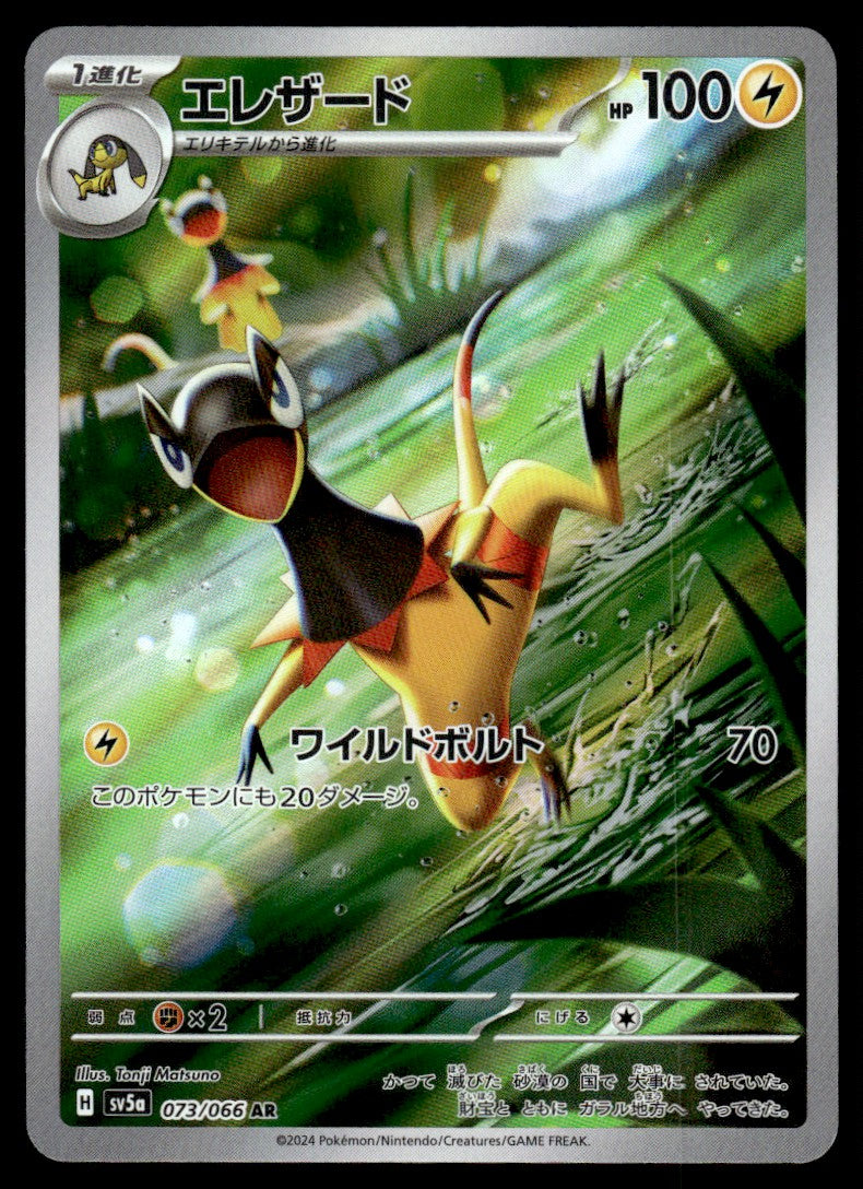 2024 Pokemon Japanese 073/066 Heliolisk Near Mint