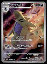 2023 Pokemon Japanese 079/071 Tyranitar Near Mint