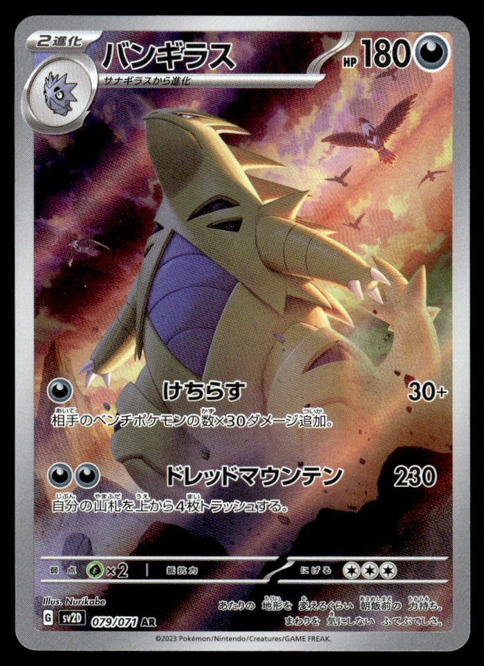 2023 Pokemon Japanese 079/071 Tyranitar Near Mint