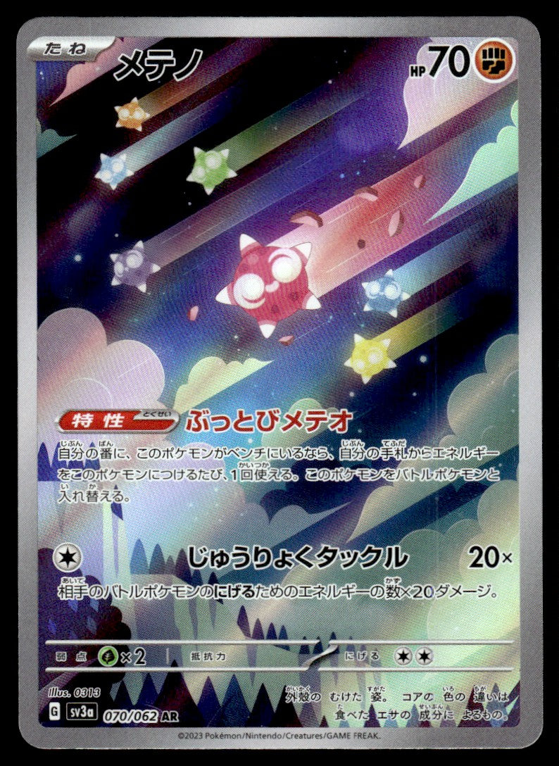 2023 Pokemon Japanese 070/062 Minior Near Mint