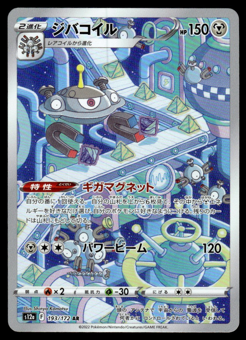 2022 Pokemon Japanese 193/172 Magnezone Near Mint