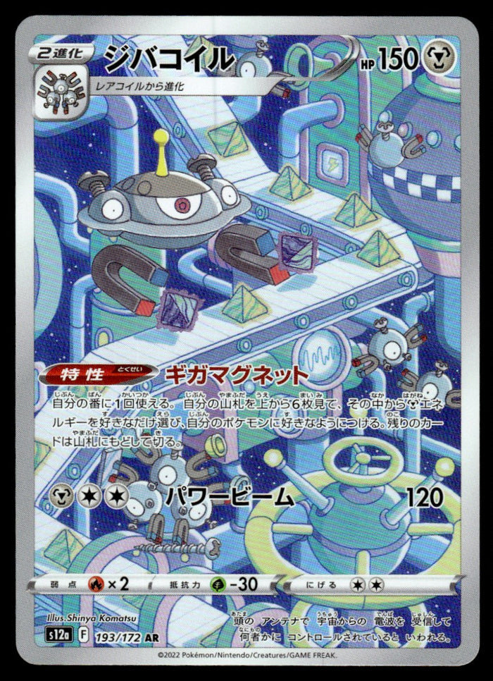 2022 Pokemon Japanese 193/172 Magnezone Near Mint