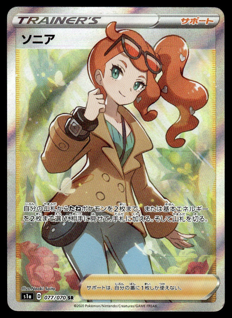 2020 Pokemon Japanese 077/070 Sonia Light Play