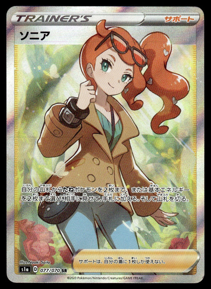 2020 Pokemon Japanese 077/070 Sonia Light Play