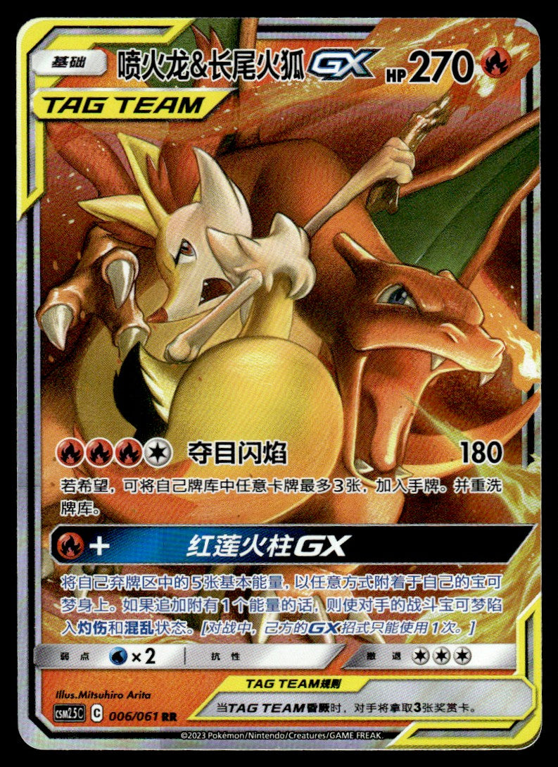 2023 Pokemon Chinese 006/061 Charizard & Braixen GX Near Mint