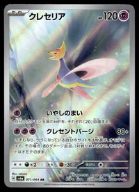 2024 Pokemon Japanese 071/064 Cresselia Near Mint