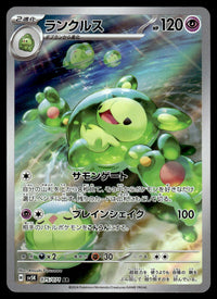 2024 Pokemon Japanese 075/071 Reuniclus Near Mint