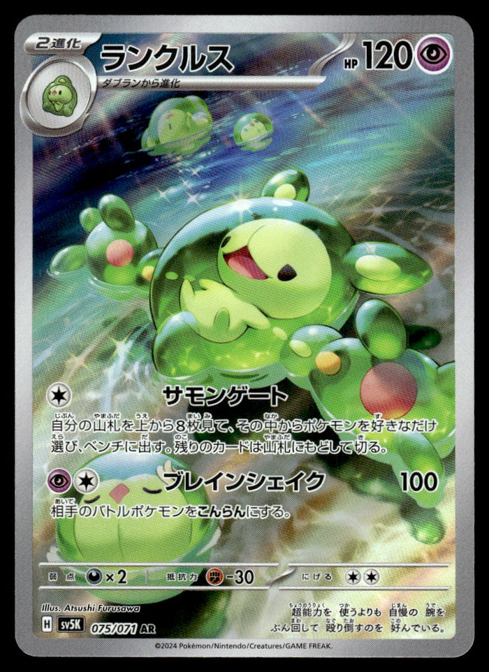 2024 Pokemon Japanese 075/071 Reuniclus Near Mint