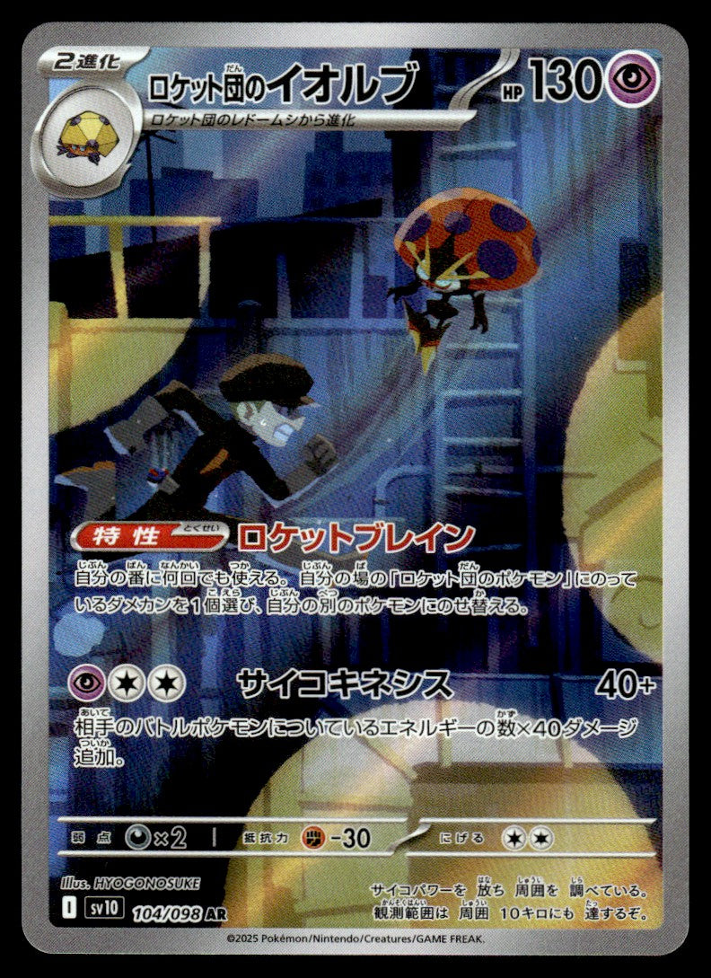 2025 Pokemon Japanese 104/098 Team Rocket's Orbeetle Near Mint