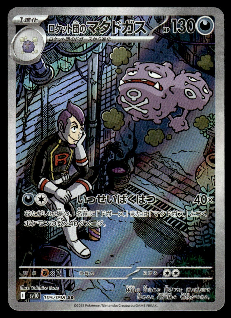 2025 Pokemon Japanese 105/098 Team Rocket's Weezing Near Mint