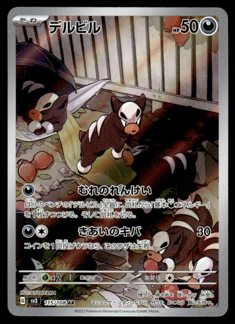 2023 Pokemon Japanese 115/108 Houndour Near Mint