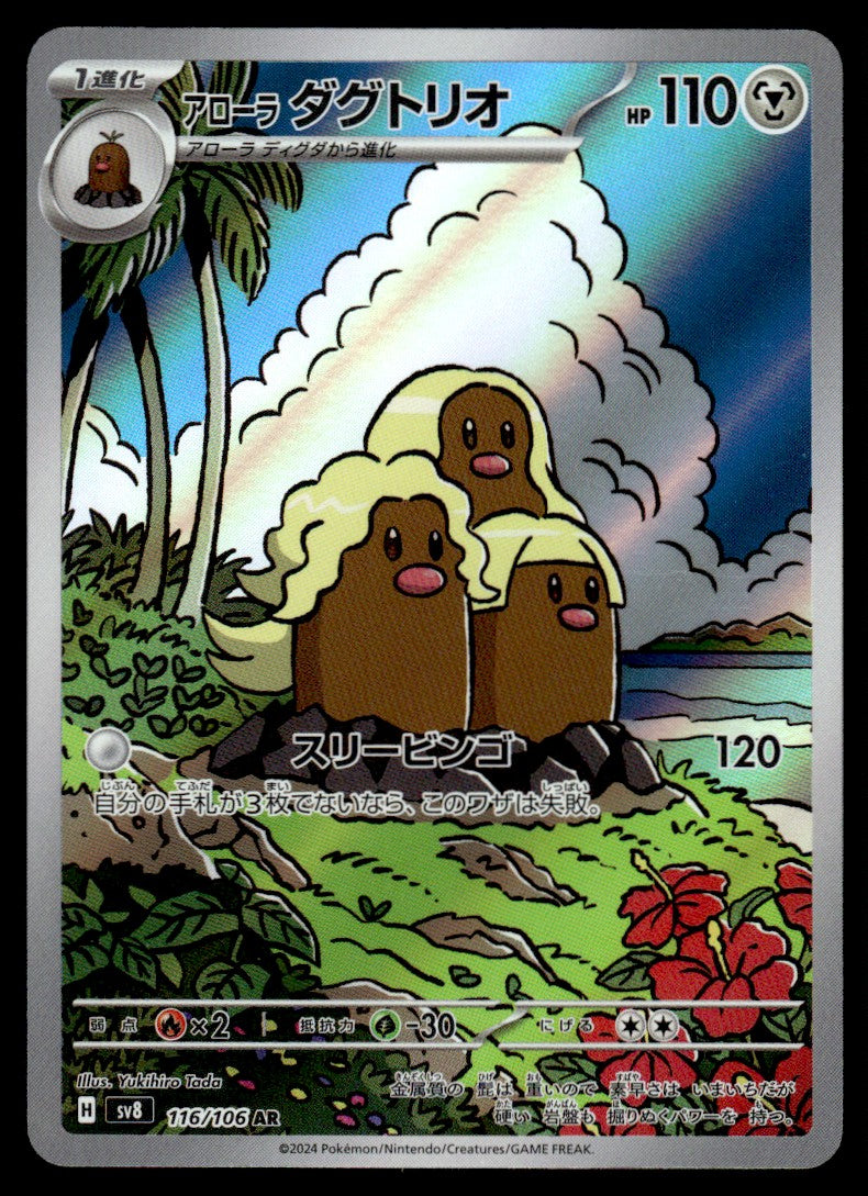 2024 Pokemon Japanese 116/106 Alolan Dugtrio Near Mint