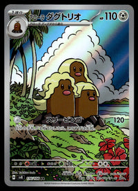 2024 Pokemon Japanese 116/106 Alolan Dugtrio Near Mint