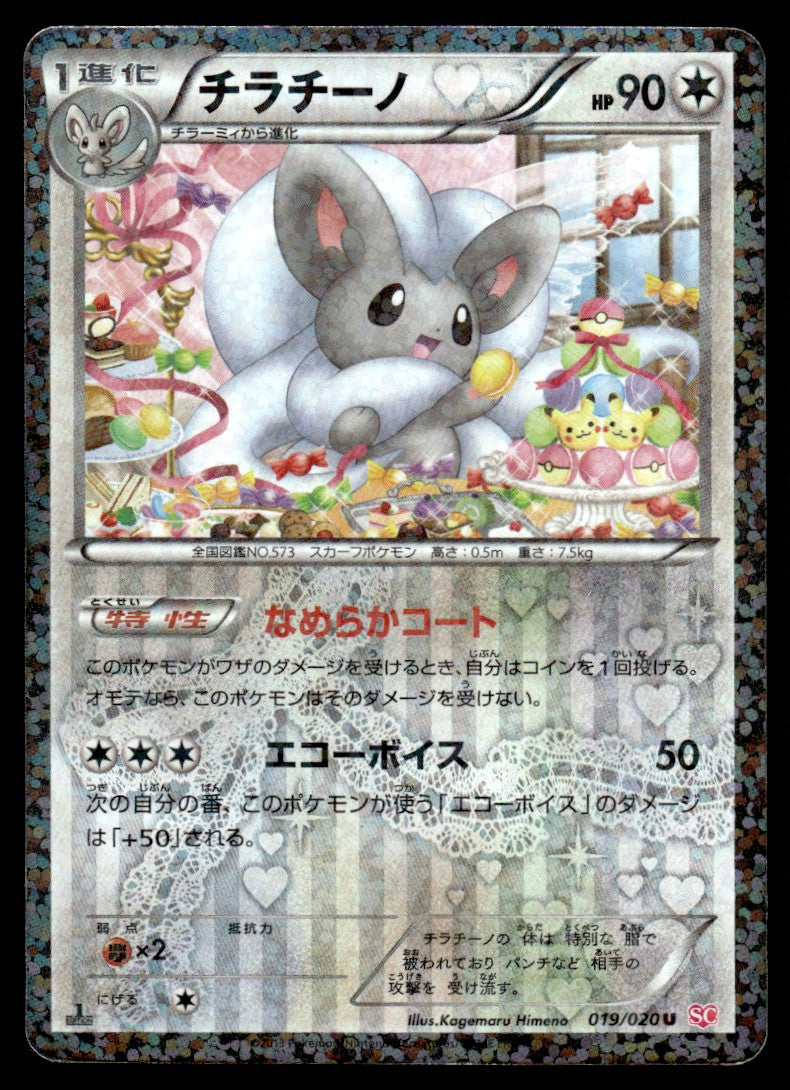 2013 Pokemon Japanese 019/020 Cinccino 1st Edition Reverse Holo Heavy Play
