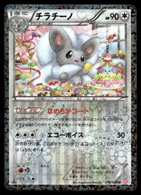 2013 Pokemon Japanese 019/020 Cinccino 1st Edition Reverse Holo Heavy Play
