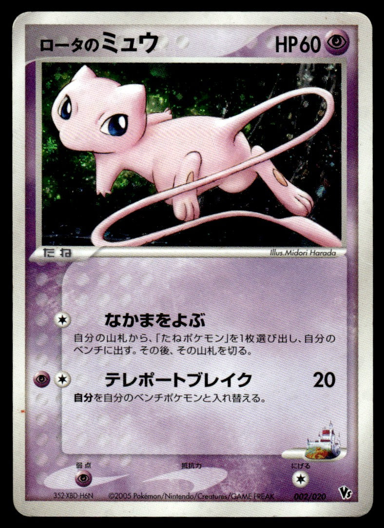 2005 Pokemon Japanese 002/020 Rota's Mew Heavy Play