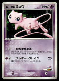 2005 Pokemon Japanese 002/020 Rota's Mew Heavy Play