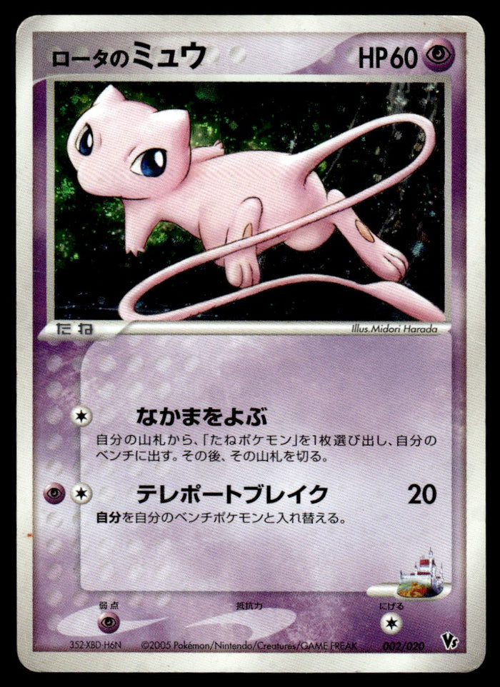 2005 Pokemon Japanese 002/020 Rota's Mew Heavy Play