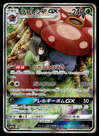 2019 Pokemon Japanese 062/049 Vileplume GX Near Mint