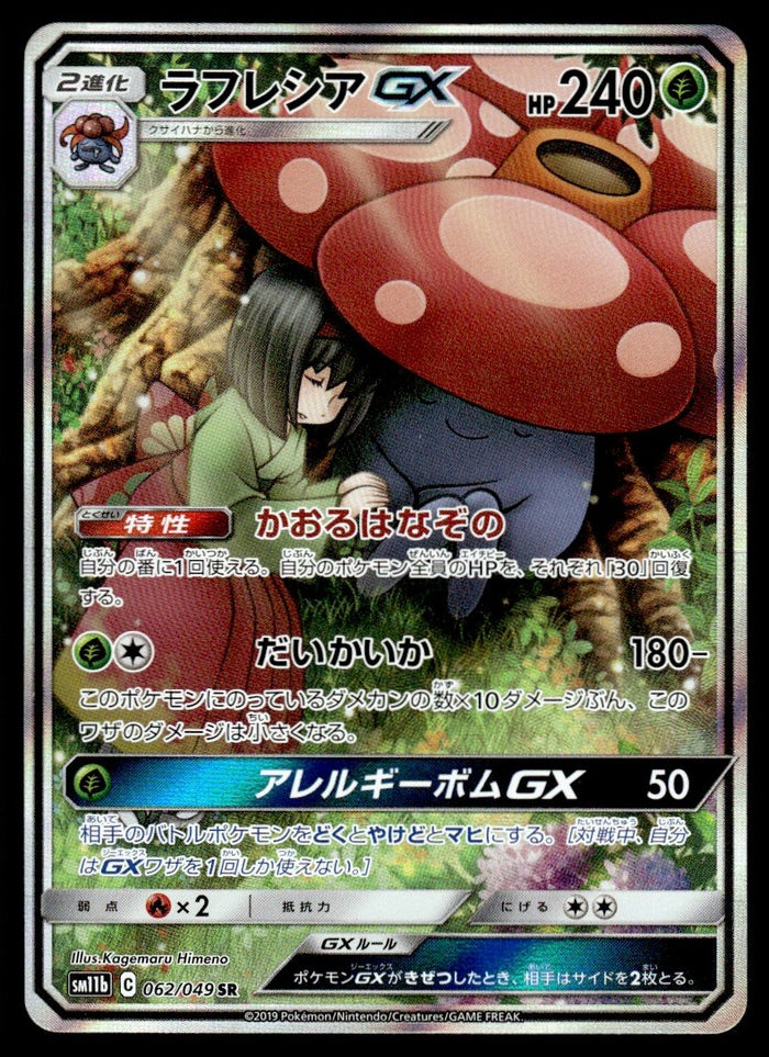 2019 Pokemon Japanese 062/049 Vileplume GX Near Mint