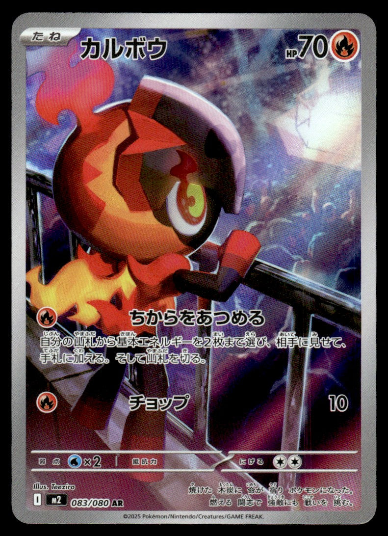 2025 Pokemon Japanese 083/080 Charcadet Near Mint