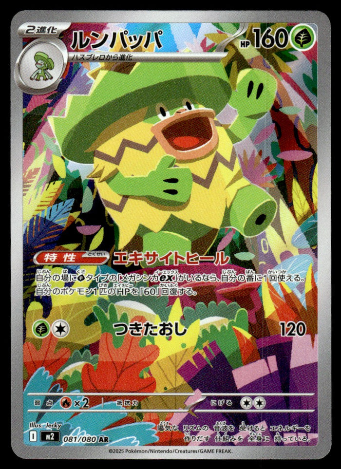 2025 Pokemon Japanese 081/080 Ludicolo Near Mint