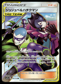 2019 Pokemon Japanese 194/173 Bellelba & Brycen Damaged