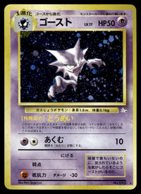 1997 Pokemon Japanese NO.093 Haunter Heavy Play