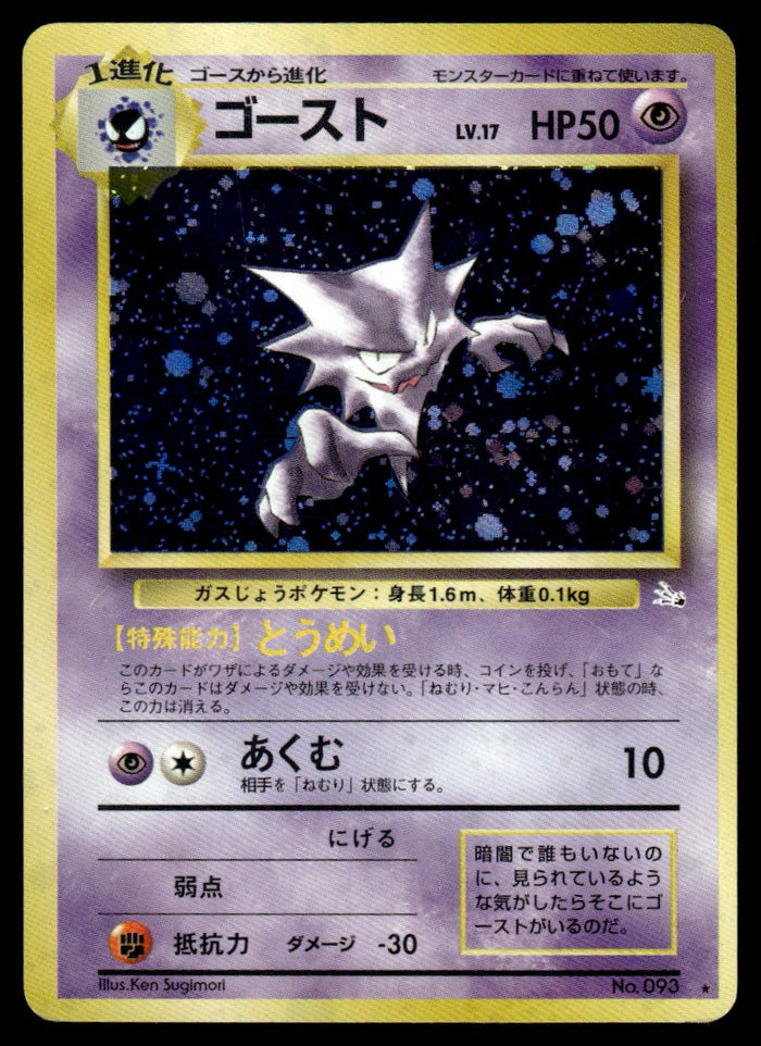 1997 Pokemon Japanese NO.093 Haunter Heavy Play