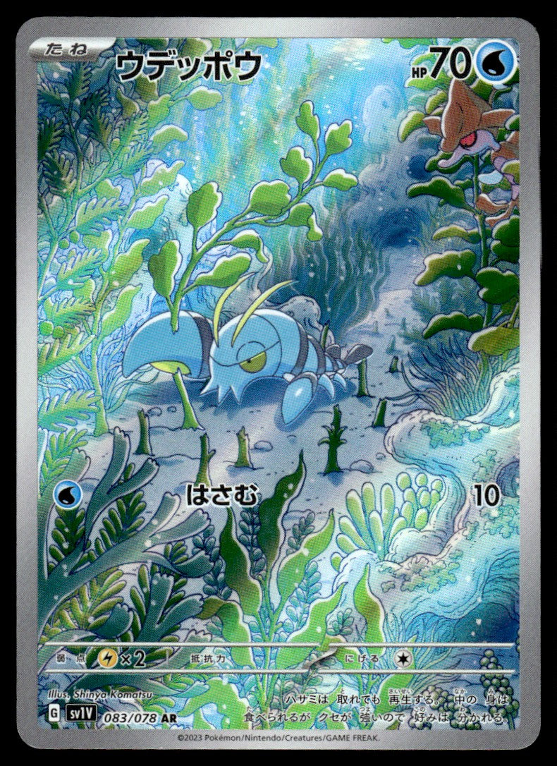 2023 Pokemon Japanese 083/078 Clauncher Near Mint