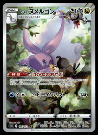 2023 Pokemon Japanese 196/172 Hisuian Goodra Near Mint