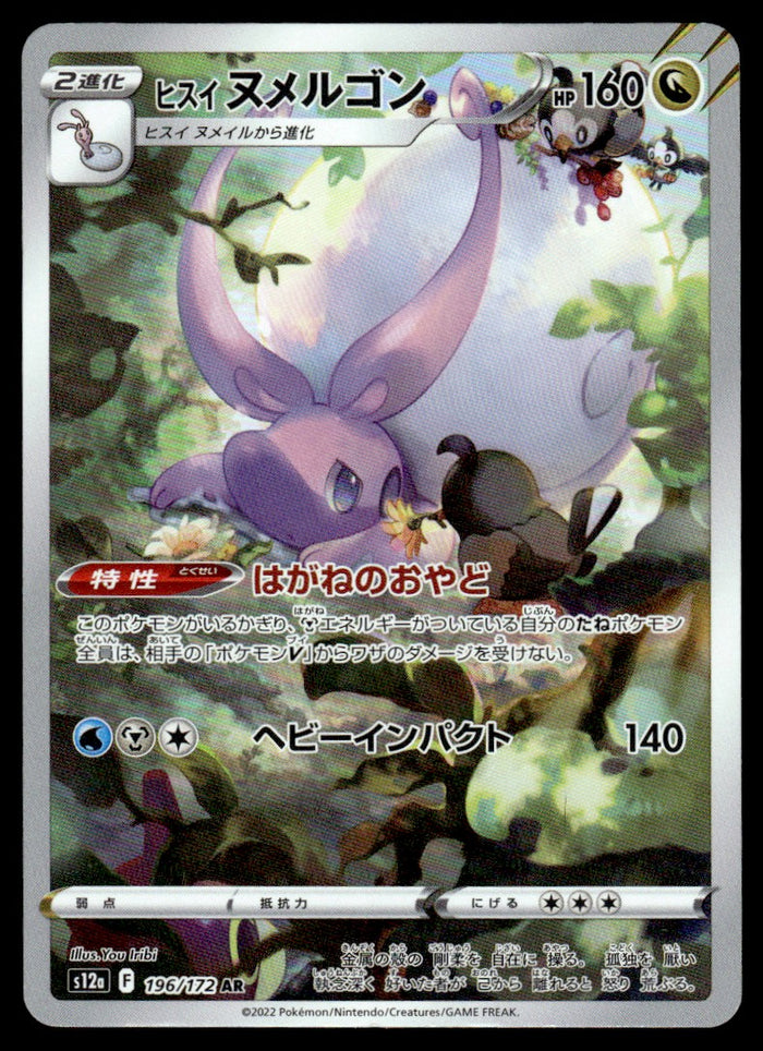 2023 Pokemon Japanese 196/172 Hisuian Goodra Near Mint