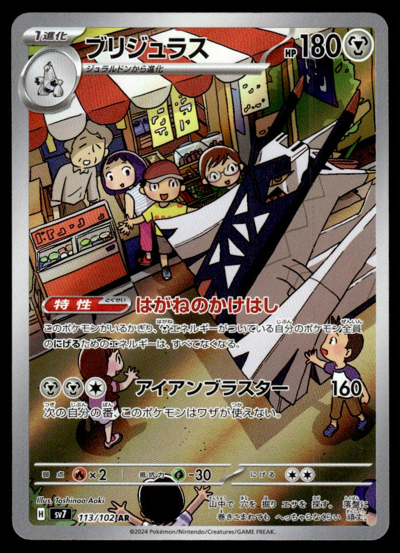 2024 Pokemon Japanese 113/102 Archaludon Near Mint