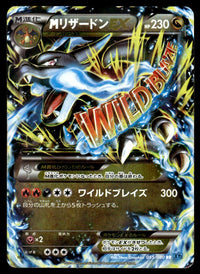 2014 Pokemon Japanese 055/080 M Charizard EX Light Play