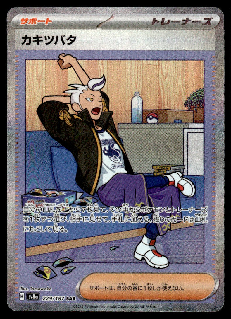 2024 Pokemon Japanese 229/187 Drayton Near Mint