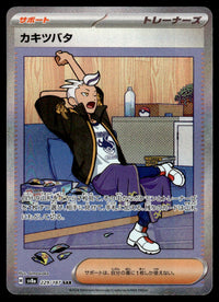 2024 Pokemon Japanese 229/187 Drayton Near Mint