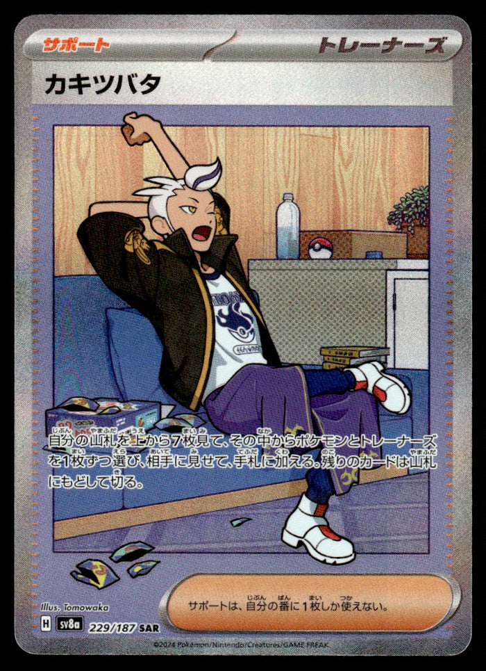 2024 Pokemon Japanese 229/187 Drayton Near Mint