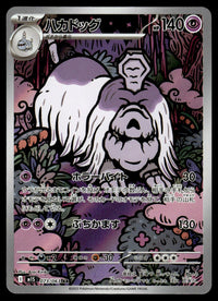 2025 Pokemon Japanese 073/063 Houndstone Near Mint